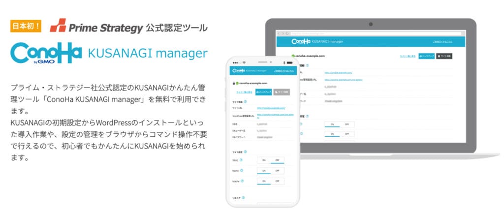 KUSANAGI Manager