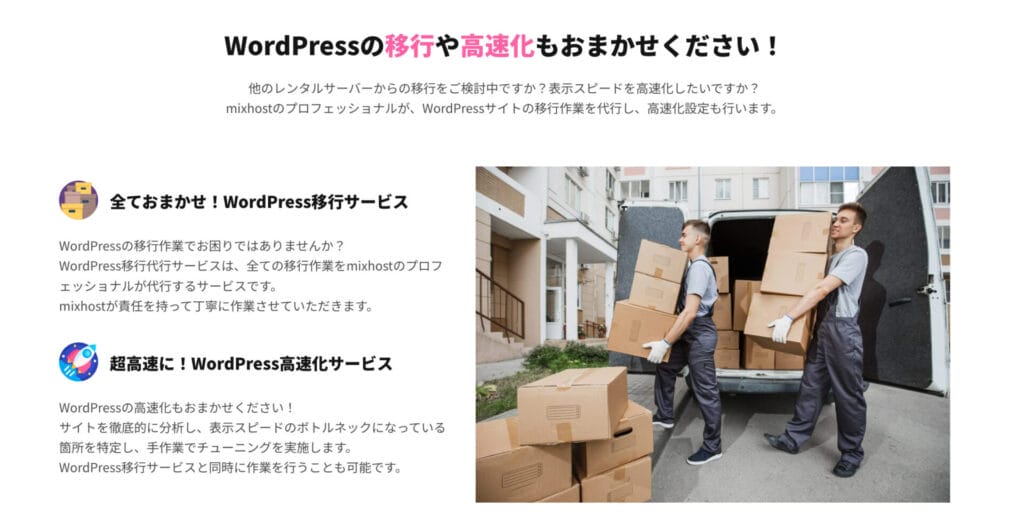 mixhost WordPress移行