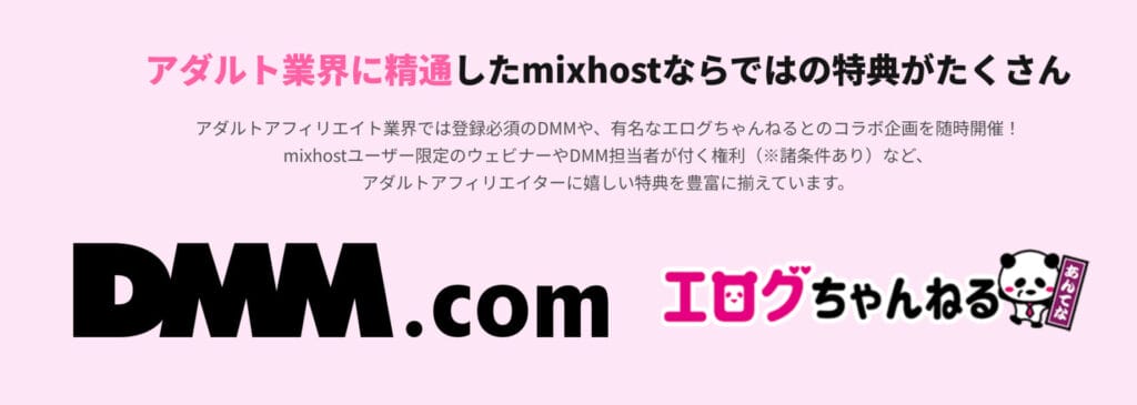 mixhost 特典