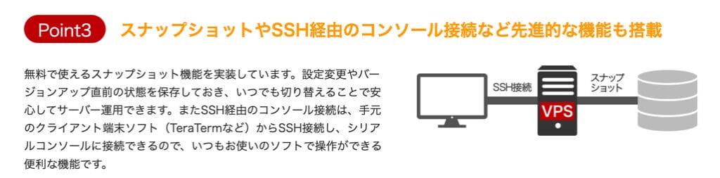 お名前.com VPS　スナップショット