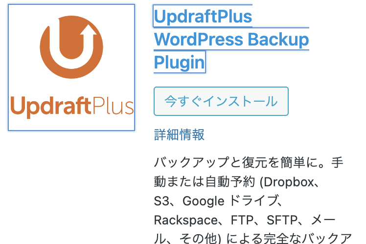 UpdraftPlus