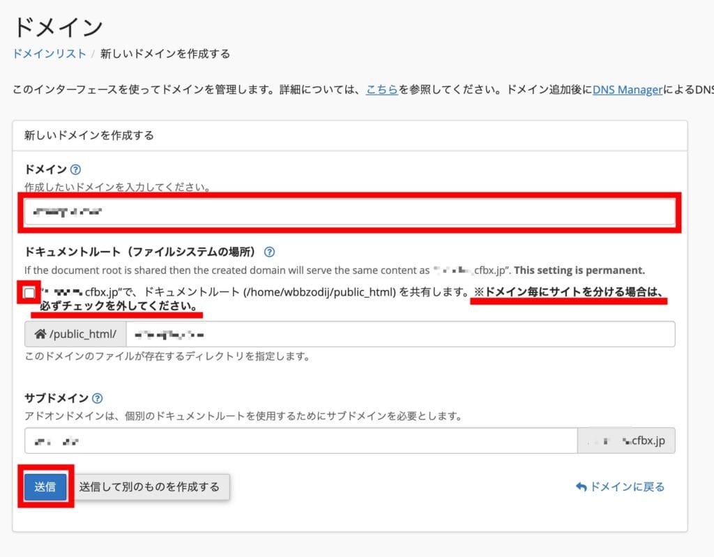 カラフルボックス　独自ドメイン登録手順4