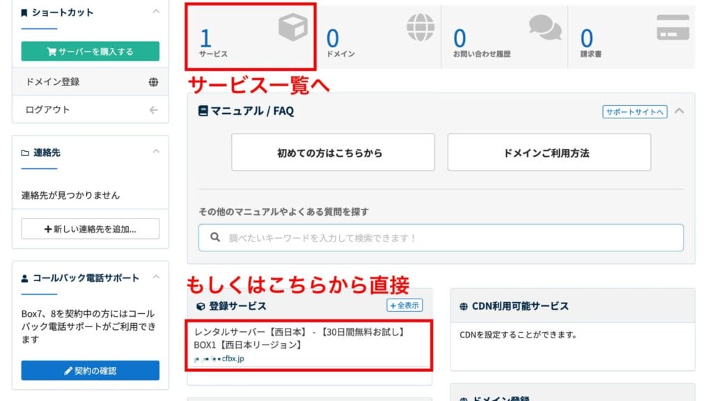 カラフルボックス　無料体験期間から本契約に移る手順1