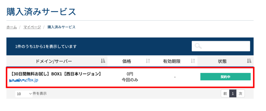 カラフルボックス　無料体験期間から本契約に移る手順2