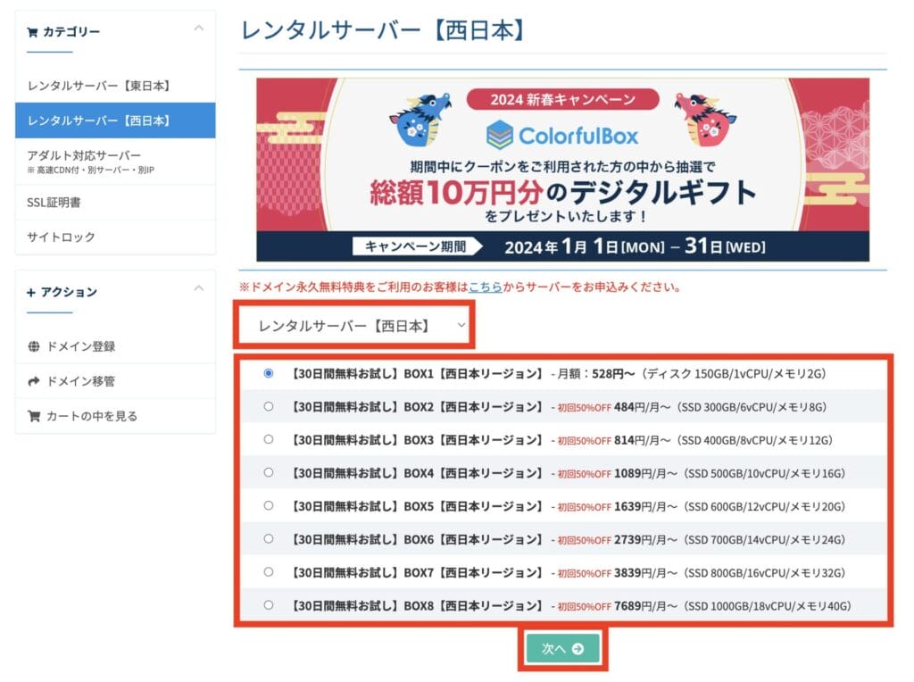 カラフルボックス　申し込み手順2