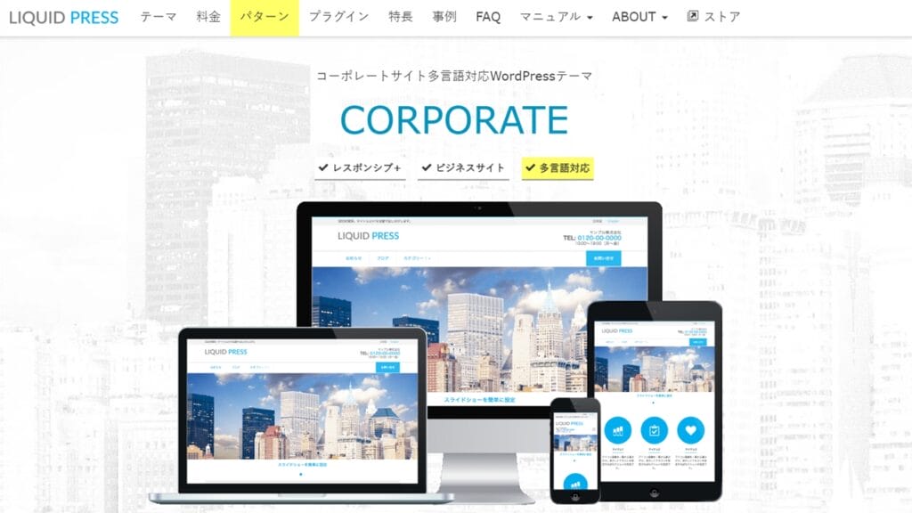 CORPORATE公式サイト