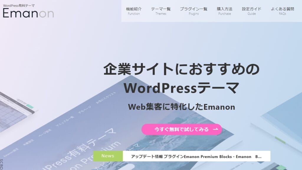 Emanon公式サイト