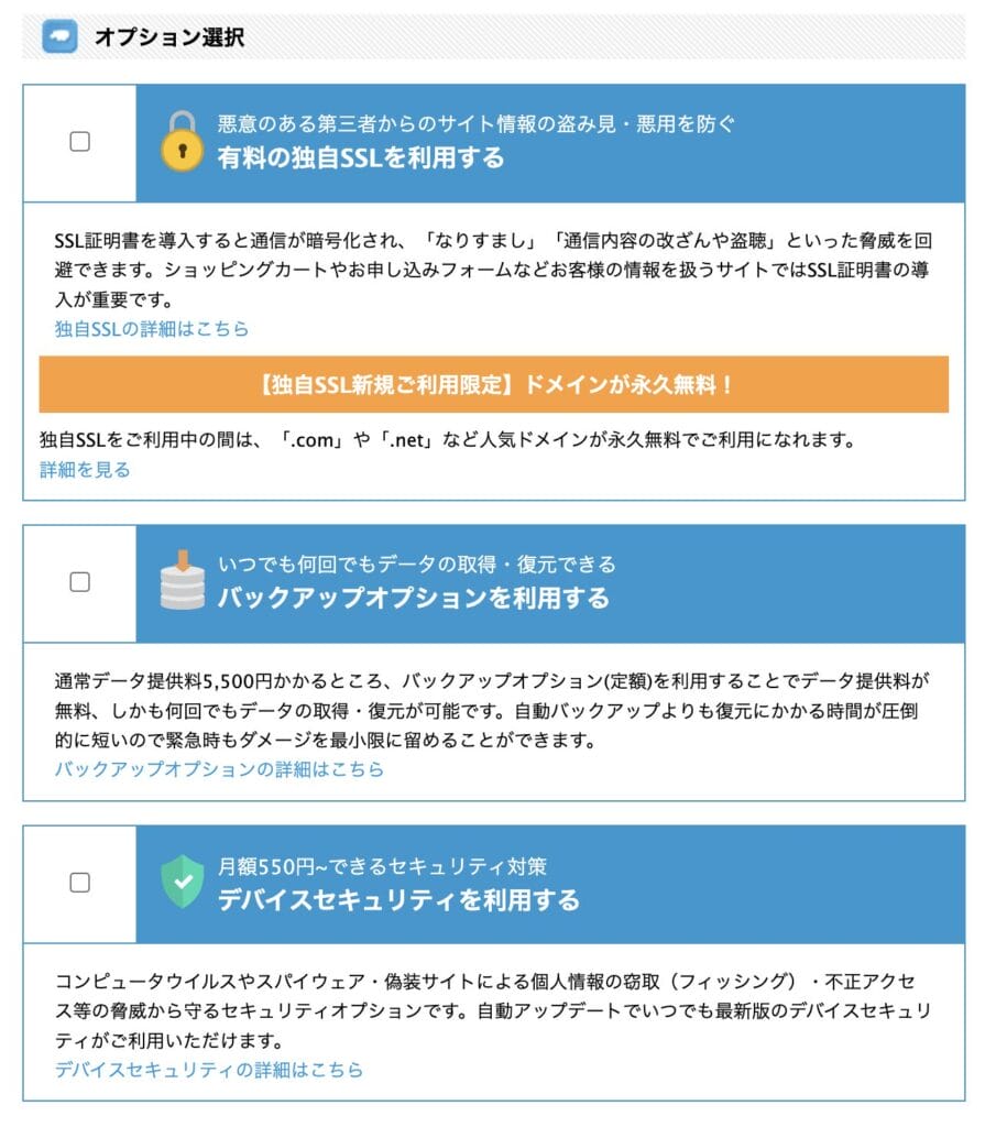 ヘテムル　無料期間から本契約に移る手順2-2