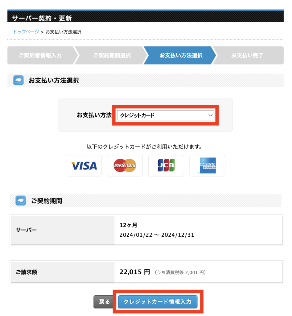 ヘテムル　無料期間から本契約に移る手順3