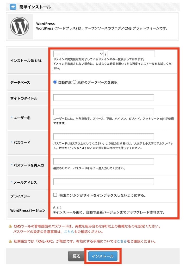 ヘテムルでのWordPressの始め方3