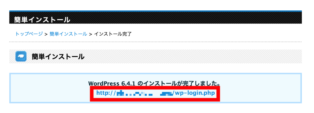 ヘテムルでのWordPressの始め方4