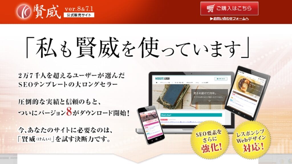 賢威公式サイト