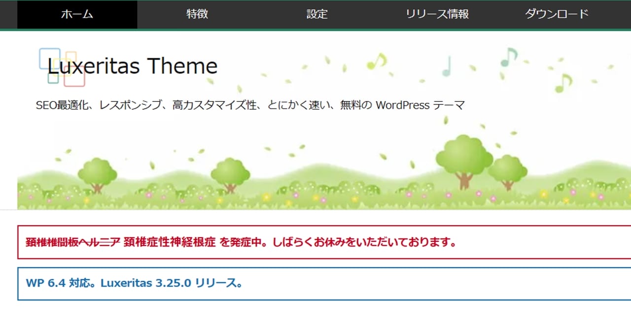 Luxeritas公式サイト