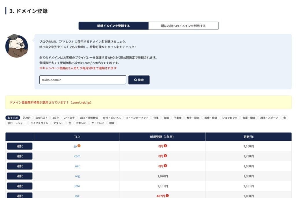 ラッコサーバー　かんたんブログスタート3