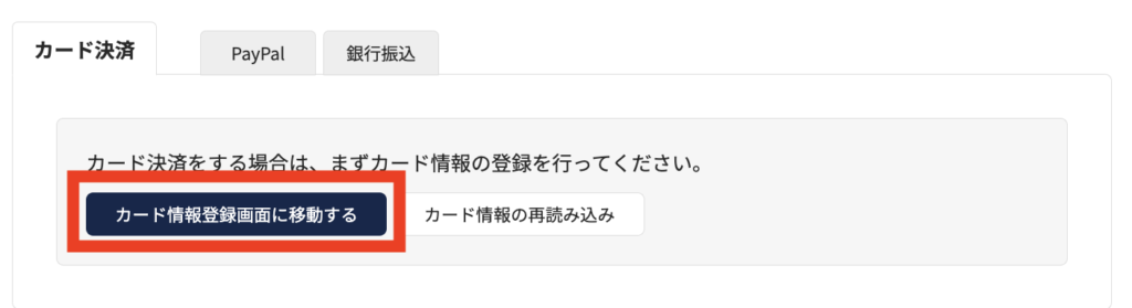 ラッコサーバー　無料体験期間から本契約に移る手順3