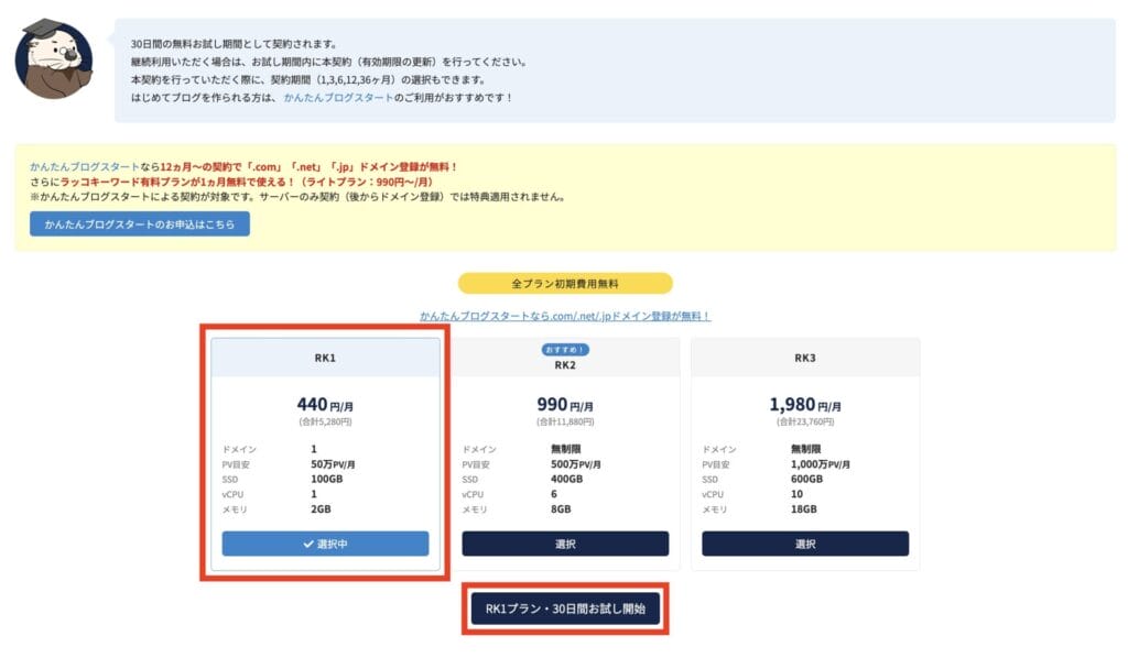 ラッコサーバー　手動WordPressインストール1