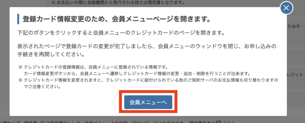 さくらのレンタルサーバ　申し込み手順8-3