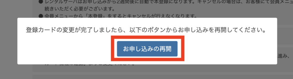 さくらのレンタルサーバ　申し込み手順8-7