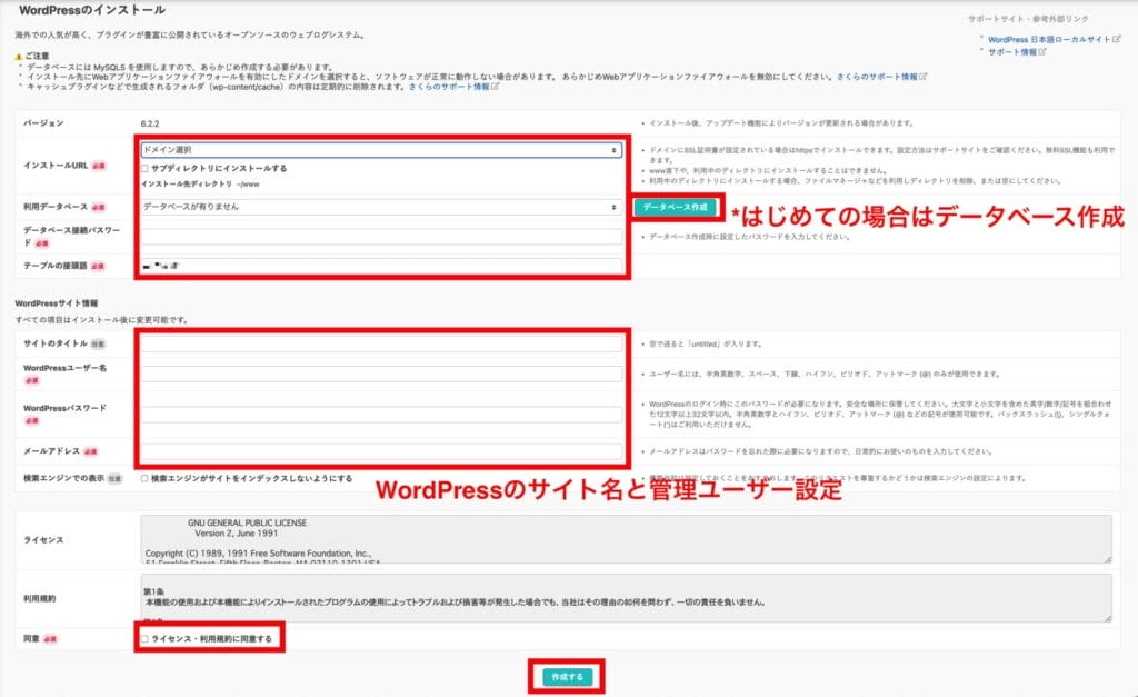 さくらのレンタルサーバ　WordPressインストール手順2