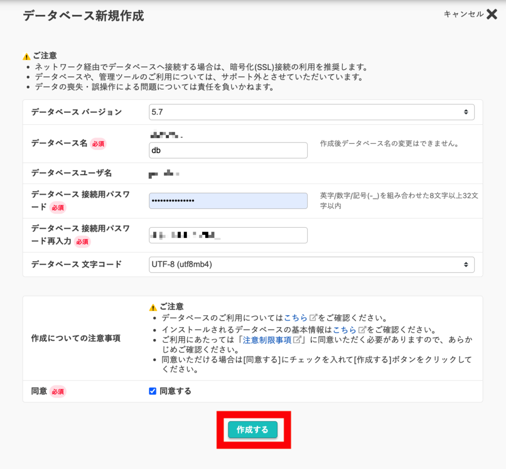 さくらのレンタルサーバ　WordPressインストール手順2-2 データベース作成