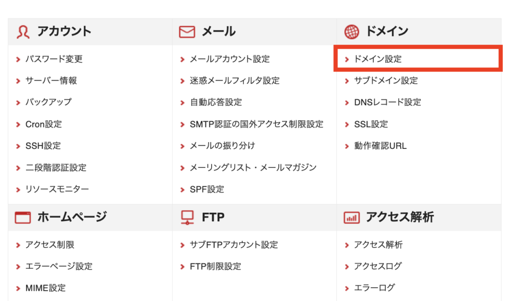 シン・レンタルサーバー　ドメイン追加1