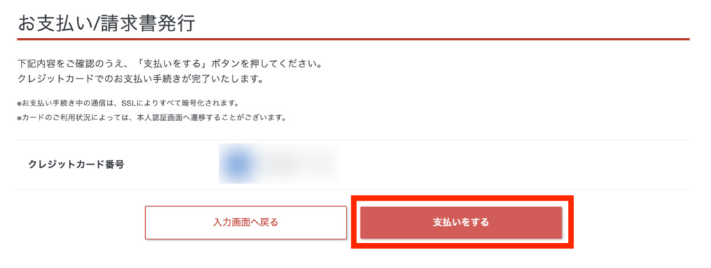 シン・レンタルサーバー　本契約に移る支払い手順5