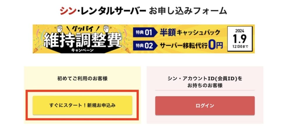 シン・レンタルサーバー　10日間無料体験の申し込み手順2