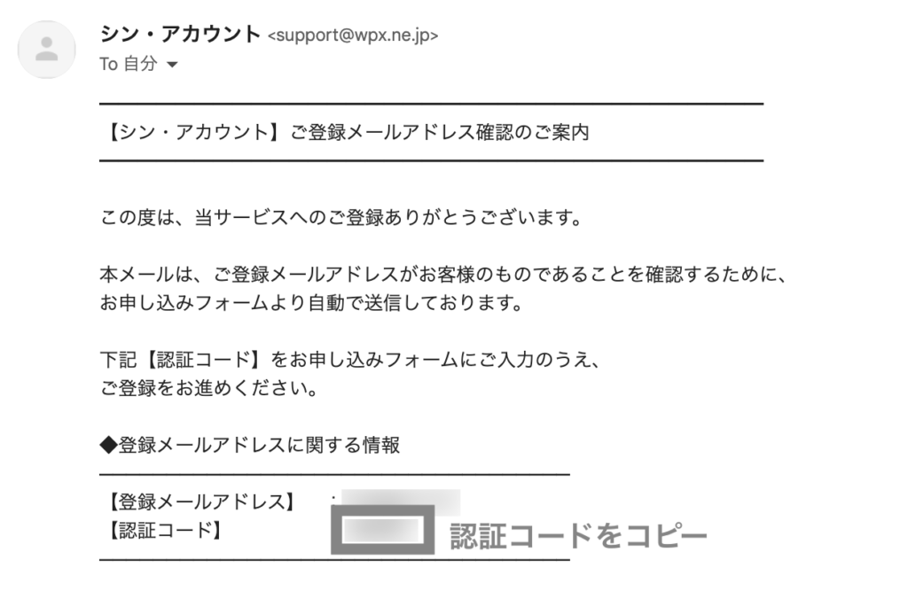 シン・レンタルサーバー　10日間無料体験の申し込み手順5