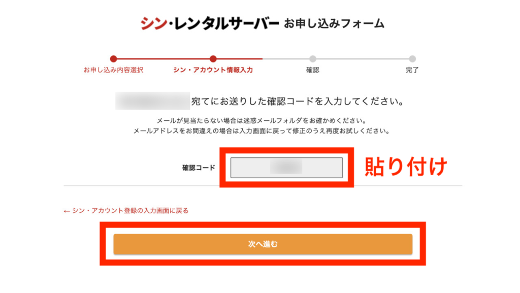 シン・レンタルサーバー　10日間無料体験の申し込み手順6