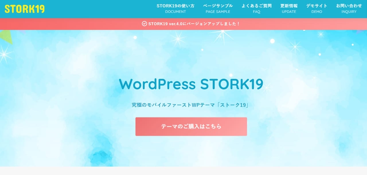 STORK19公式サイト