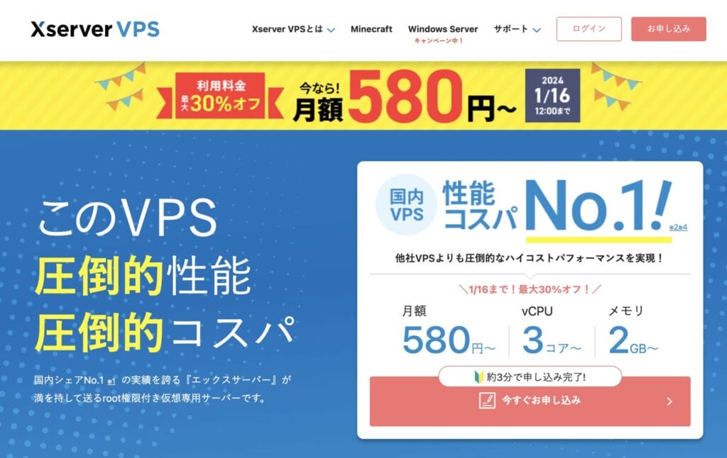 Xserver VPS 公式サイト