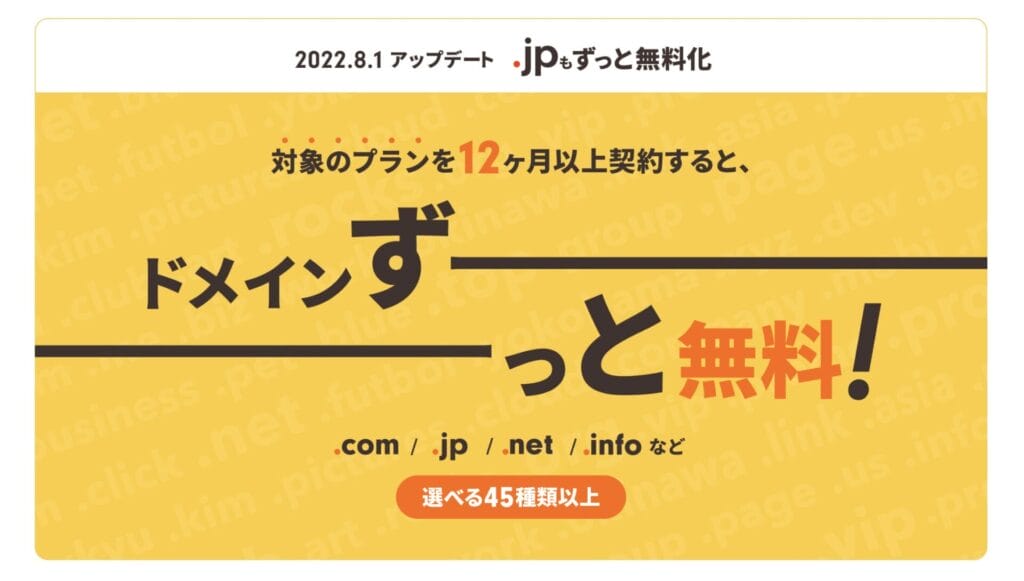 「ドメイン無料クーポン」で独自ドメイン取得（ドメインずっと無料）