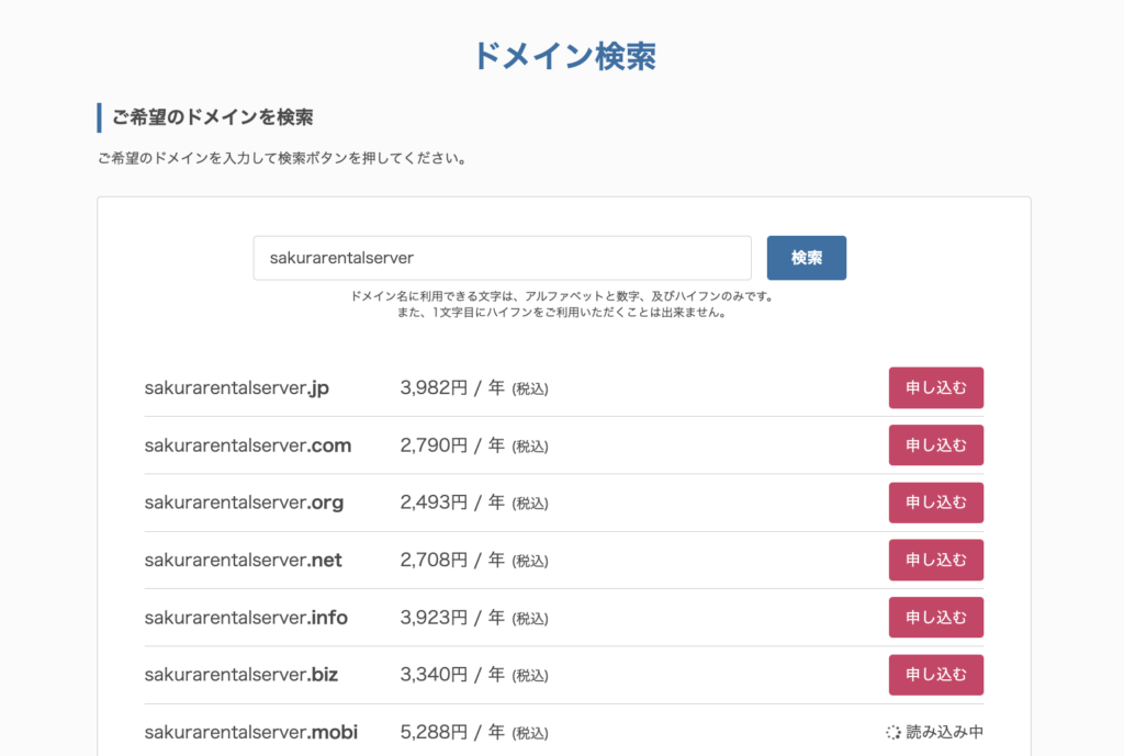 さくらのレンタルサーバ　独自ドメイン検索