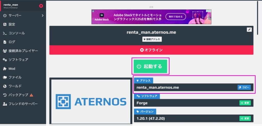 ATERNOSでMODサーバーを接続する方法1