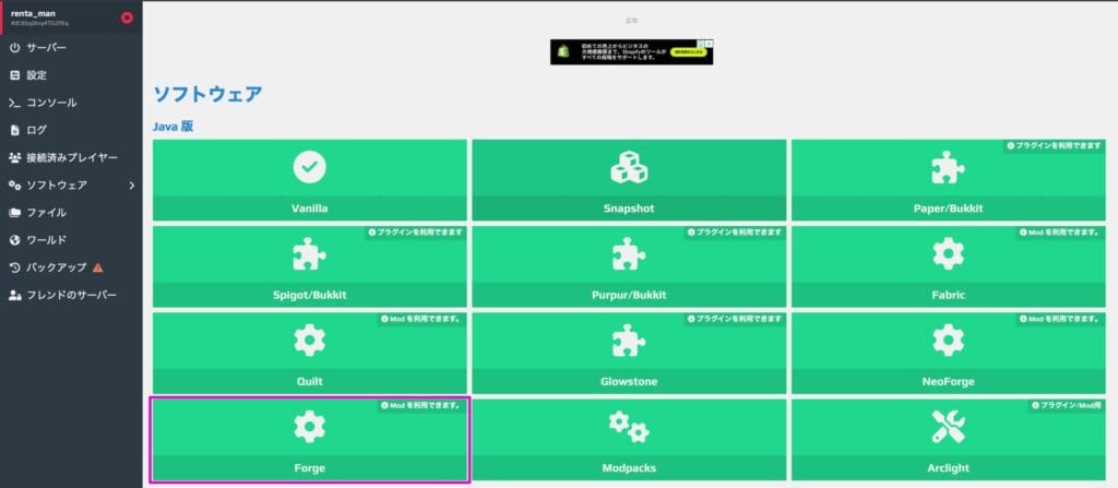 ATERNOSでMODサーバーを構築する手順4