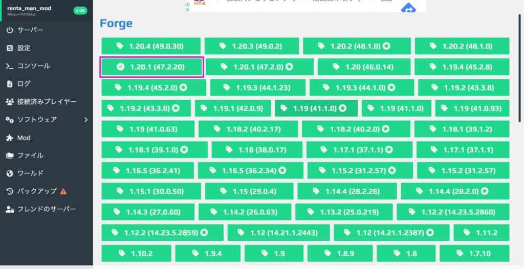 ATERNOSでMODサーバーを構築する手順5