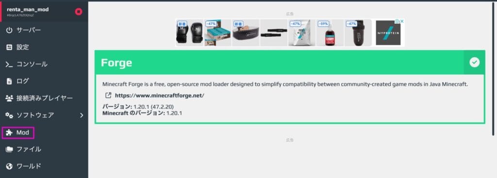 ATERNOSでMODサーバーを構築する手順7