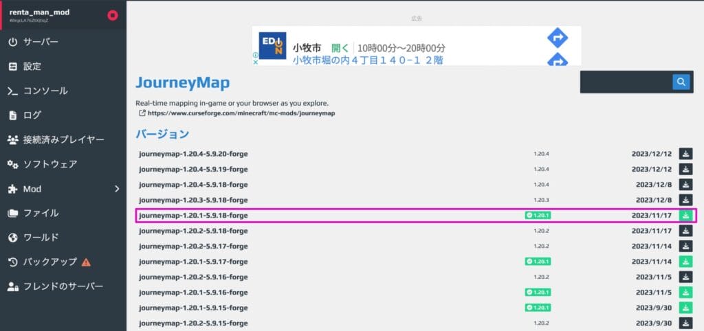 ATERNOSでMODサーバーを構築する手順9