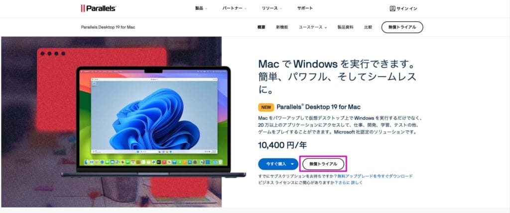 Parallels Desktop　公式サイト