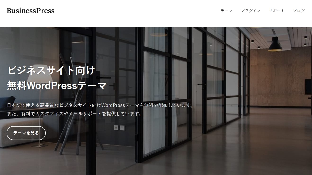 BusinessPress公式サイト