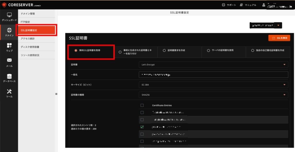 コアサーバー　ドメインSSL化3