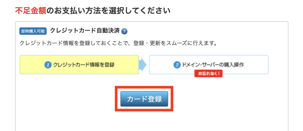 コアサーバー　無料期間から本契約に移る手順2-3