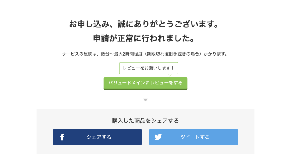 コアサーバー　無料期間から本契約に移る手順5