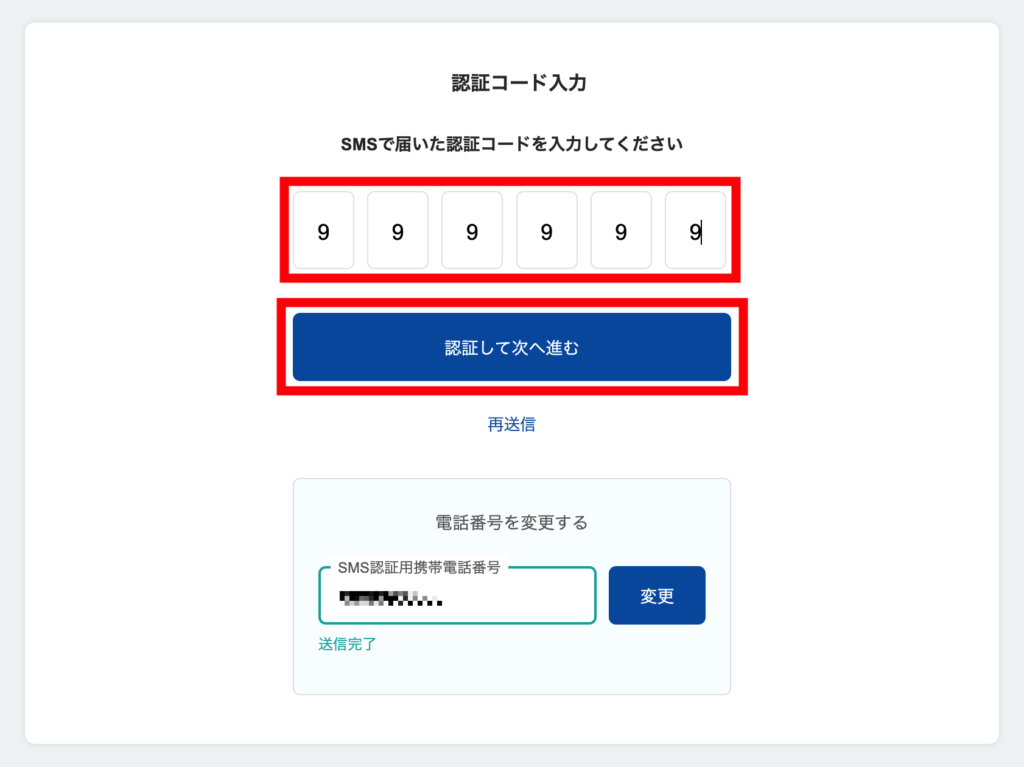 コアサーバー申し込み手順4