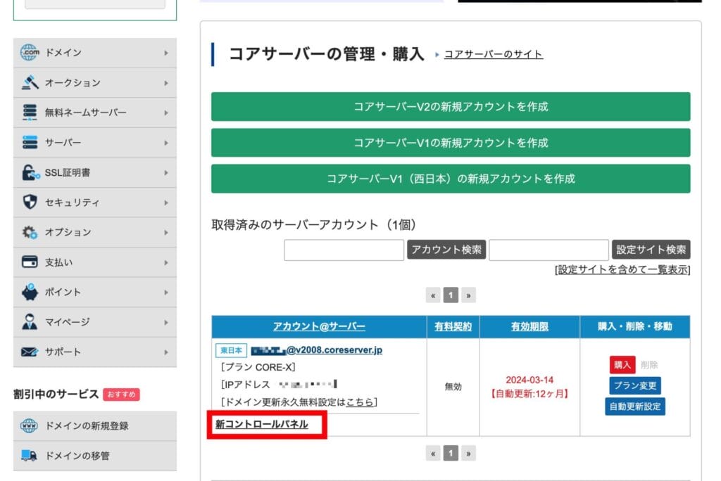 コアサーバー　WordPressインストール方法2