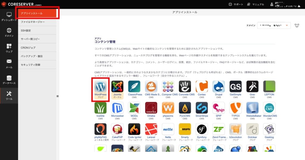 コアサーバー　WordPressインストール方法4