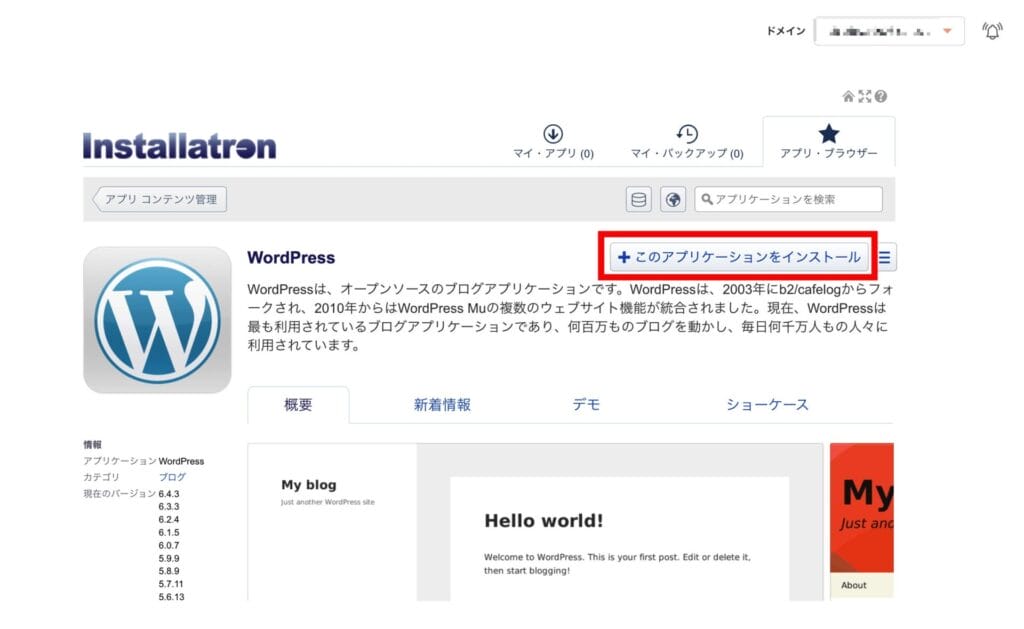 コアサーバー　WordPressインストール方法5