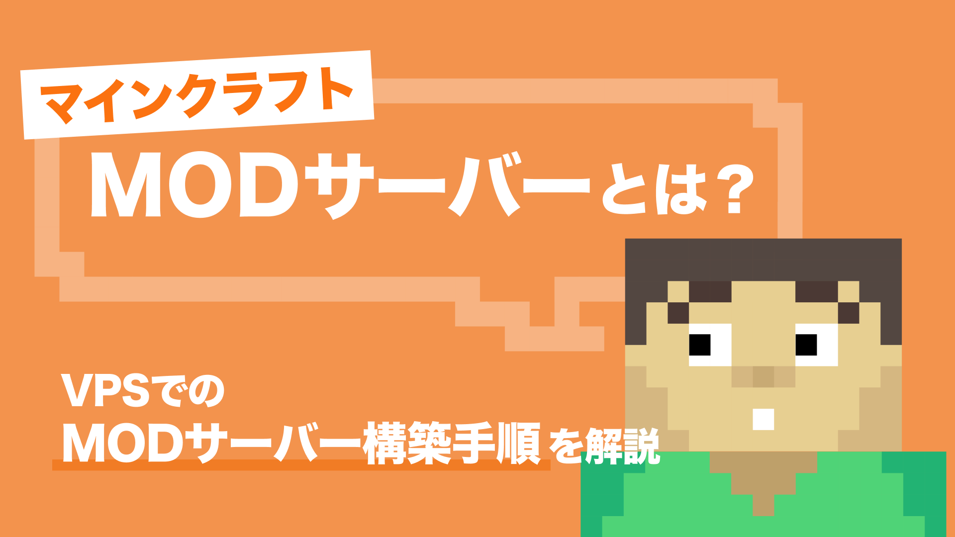 マイクラ MODサーバー