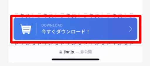 JIN:RスマホCVボタン