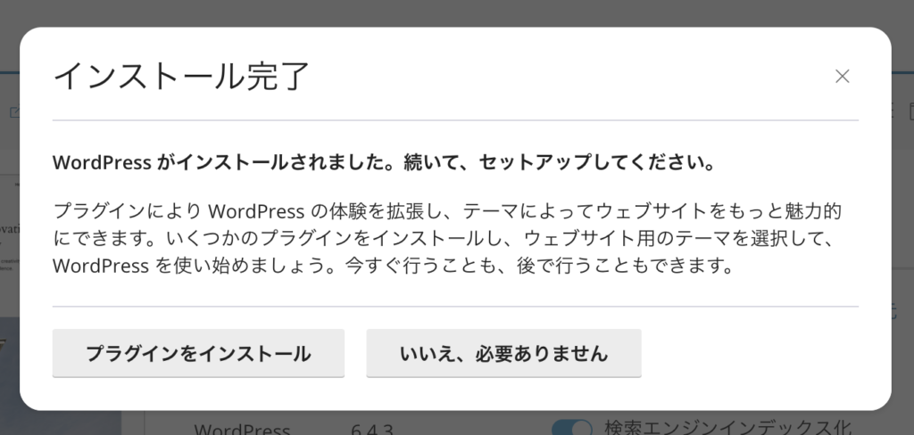 mixhost WordPressクイックインストール5